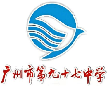 广州市海珠区九十七中学