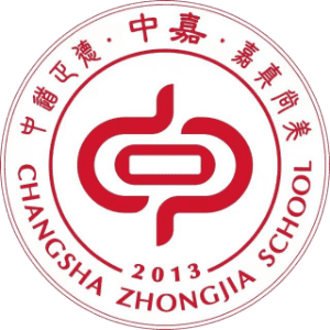 湖南长沙中嘉学校