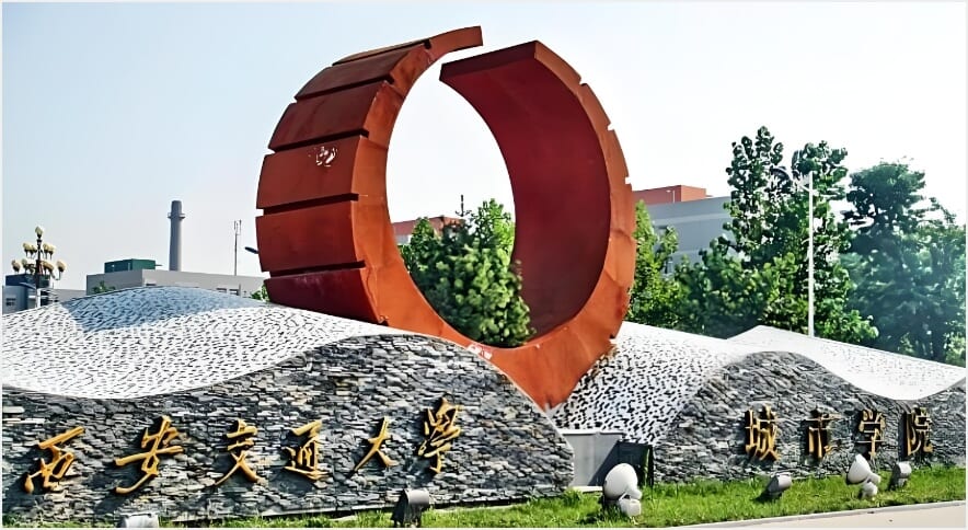 陕西城市交通学院